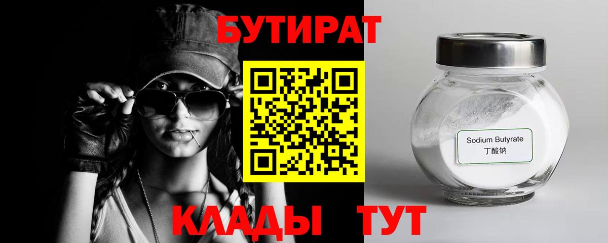 БУТИРАТ бутандиол Елец